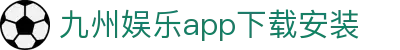 九州娱乐app下载安装 - (中国)重庆市九州娱乐app下载安装公司欢迎您